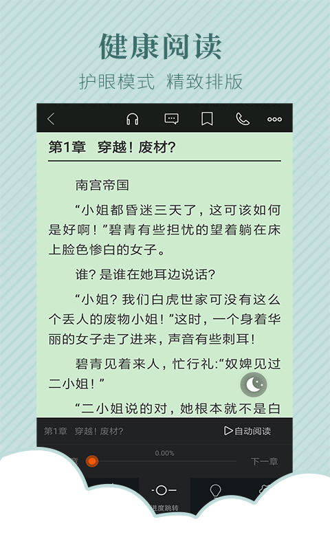 TXT电子书阅读器软件截图3