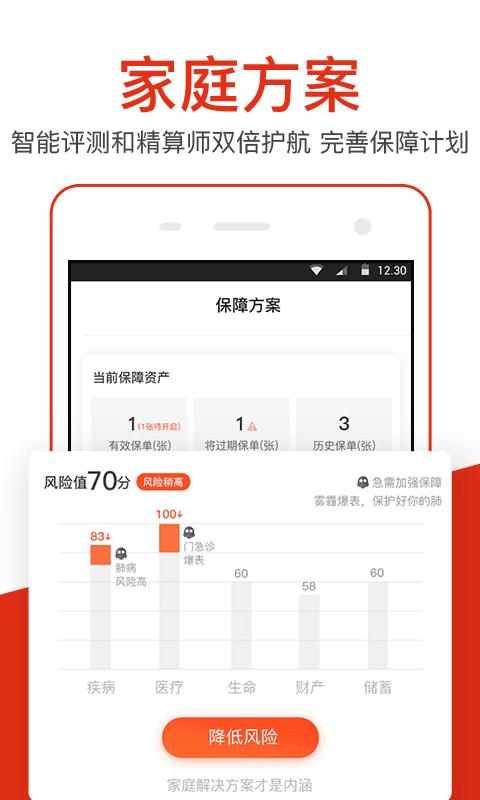 大象保险软件截图3