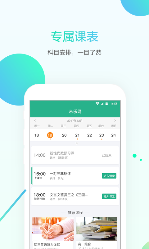 米乐网软件截图3