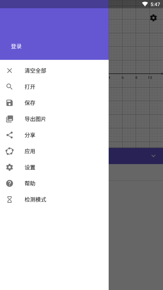 geogebra图形计算器软件截图1