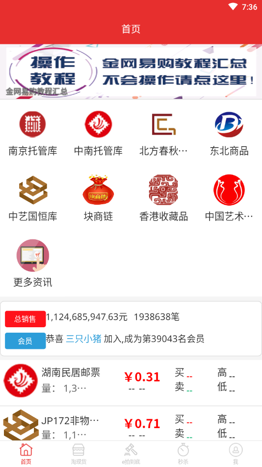 金网易购商城软件截图1