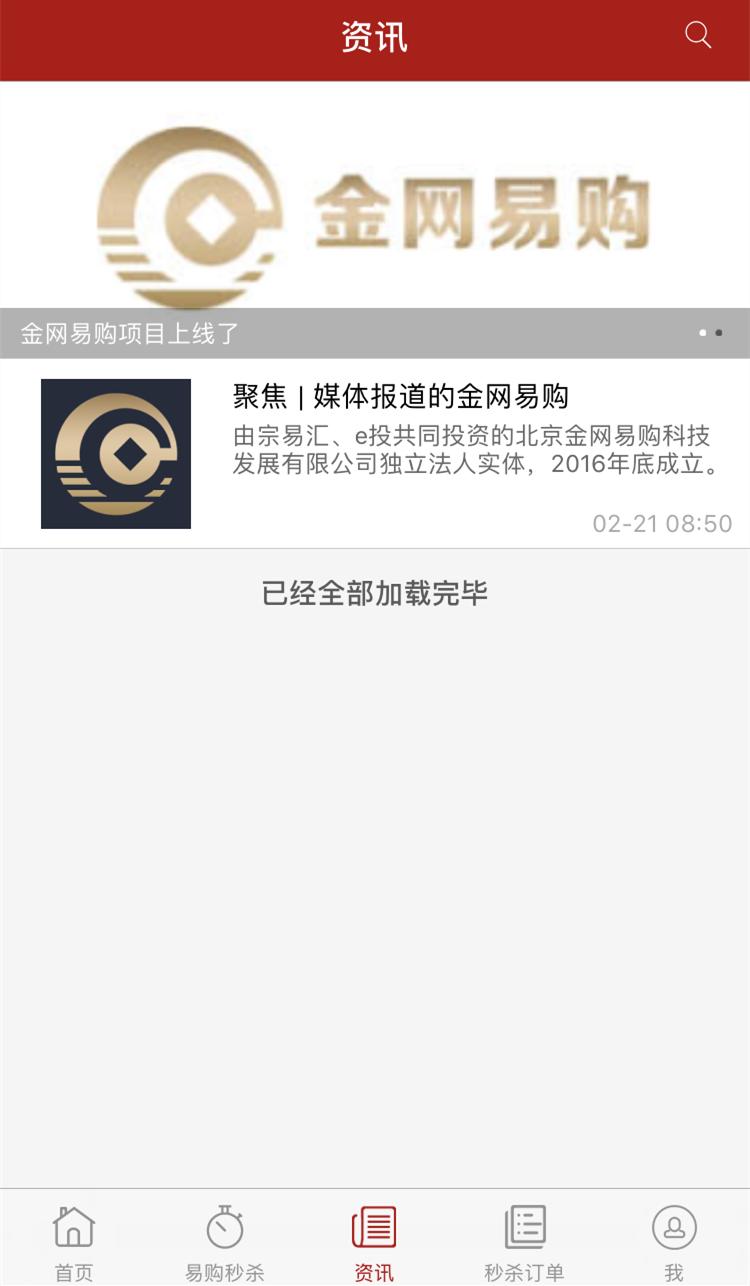 金网易购商城软件截图3