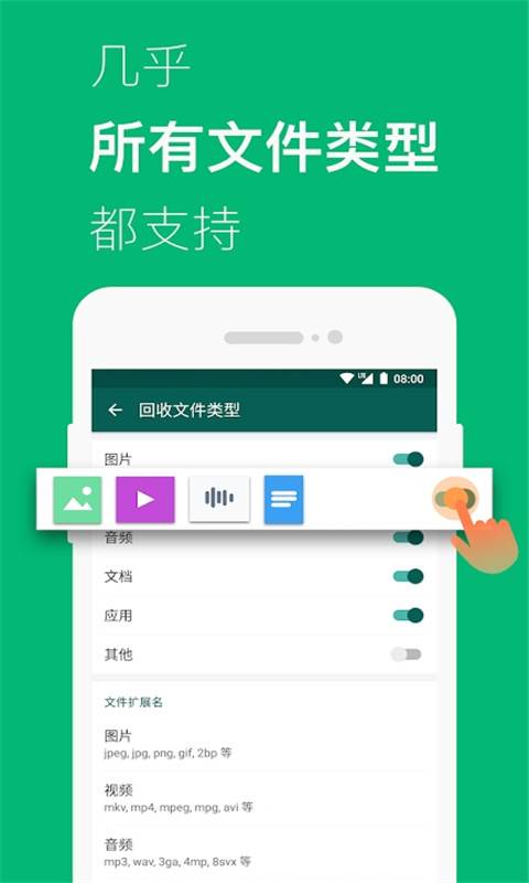 手机数据恢复软件截图3