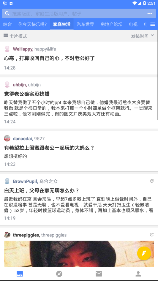 水木说SmthChat软件截图2