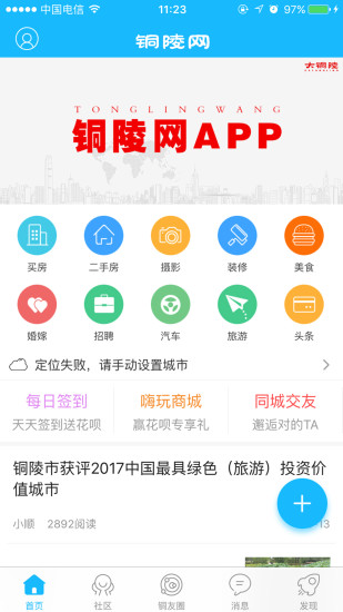 铜陵网手机版软件截图0