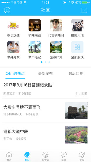 铜陵网手机版软件截图1