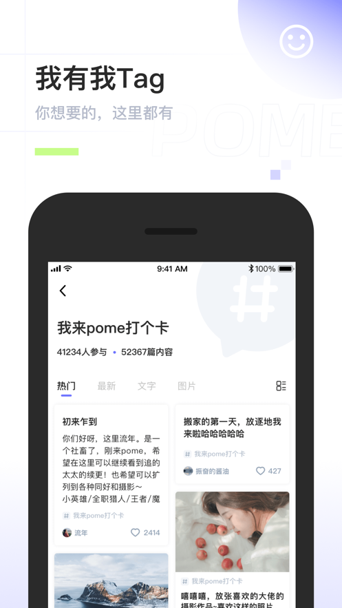 POME(兴趣社交)软件截图1