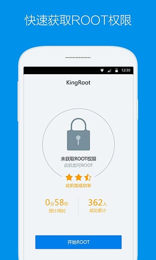 KingRoot手机安卓版软件截图1