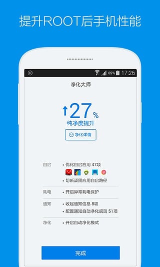 KingRoot手机安卓版软件截图3