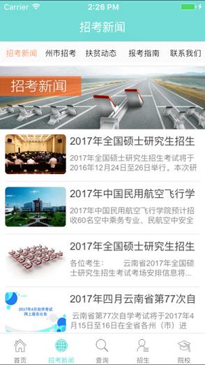 云南招考频道2017最新版软件截图3