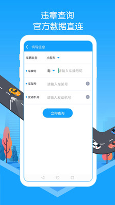 车辆违章查询软件截图1