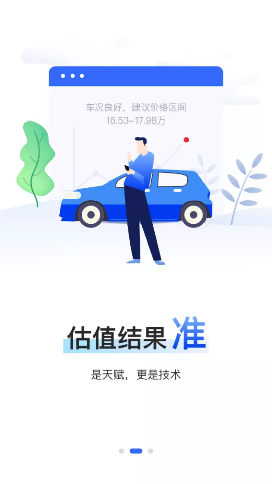 精真估云评估(二手车评估)软件截图2