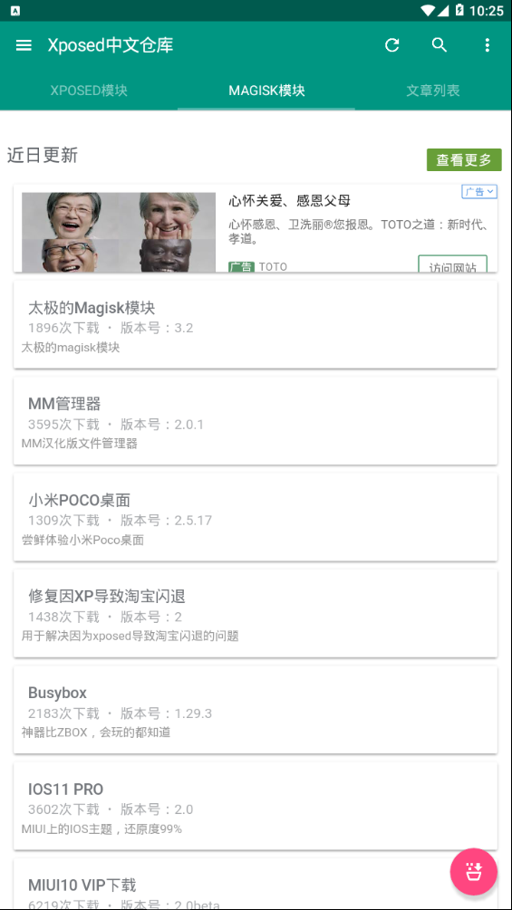 xposed中文仓库软件截图2