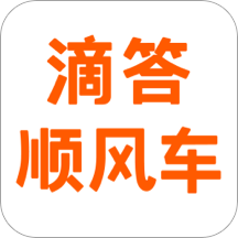 顺风车app排行榜