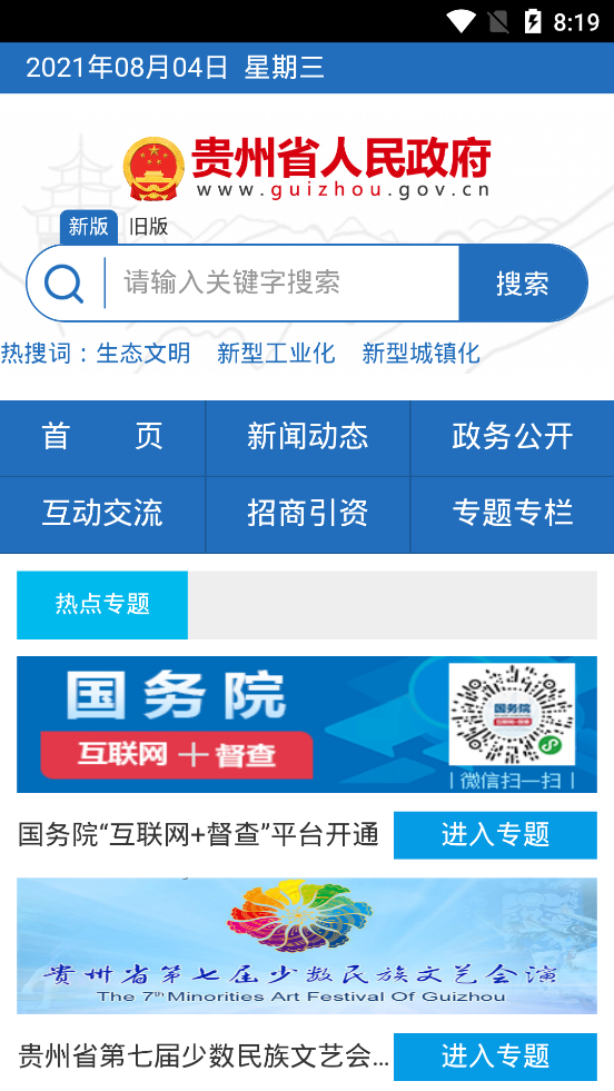 贵州省人民政府客户端软件截图3