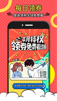 免费漫画全集软件截图0