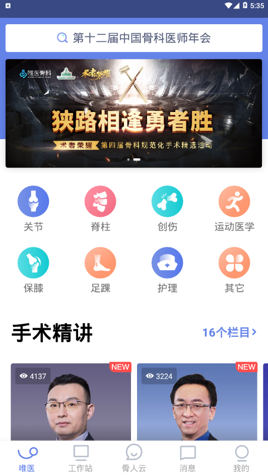 唯医骨科软件截图9