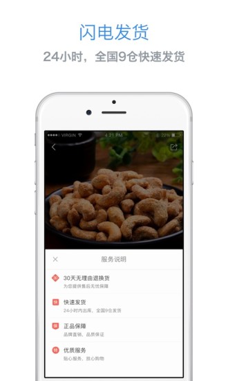 百草味软件截图3