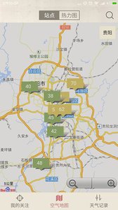 贵阳天气预报软件截图2