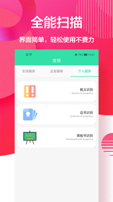 cs全能扫描软件截图3