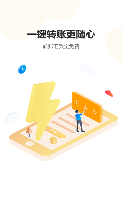 宁波通商银行软件截图1