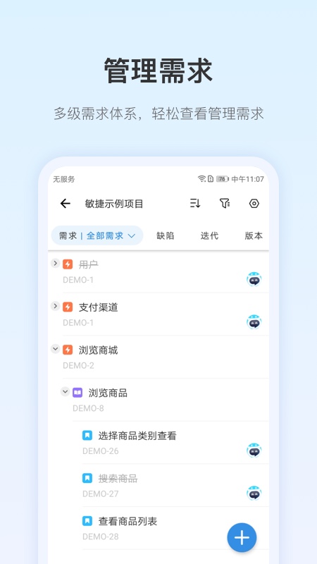 PingCode安卓软件截图1