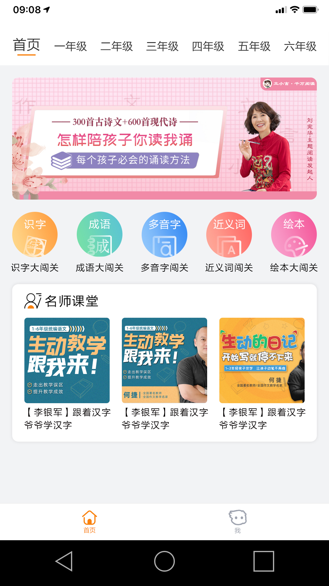 立小言(小学语文)软件截图0