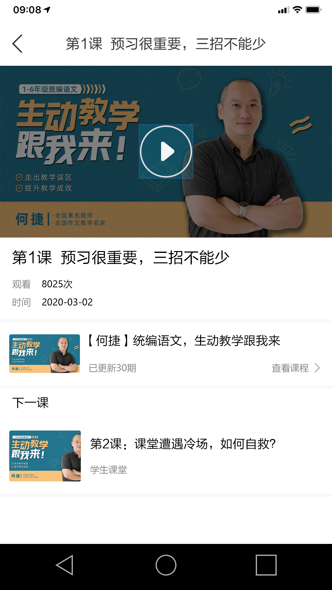 立小言(小学语文)软件截图1