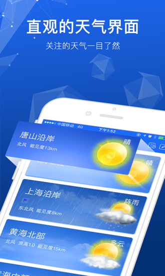 海上通软件截图3