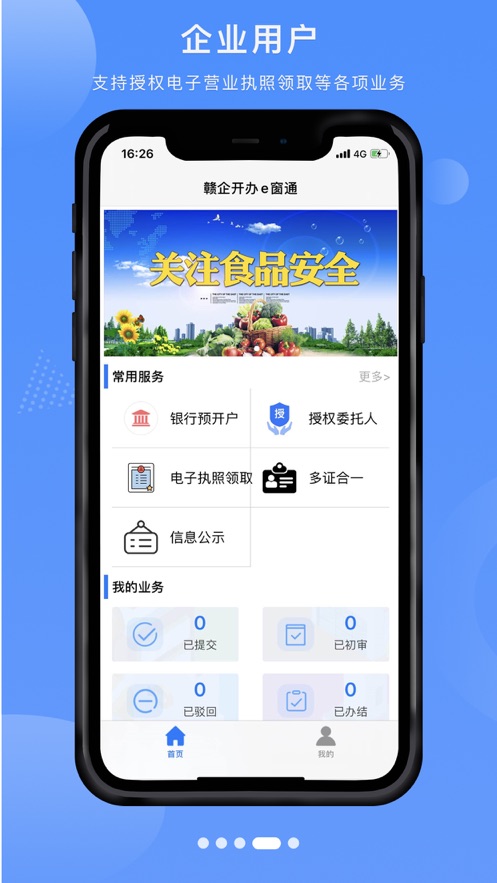 赣企开办e窗通软件截图2