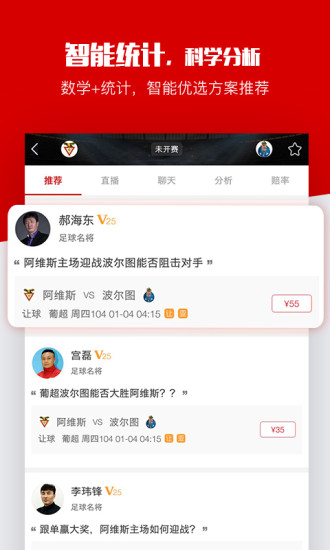 疯狂红单软件截图1