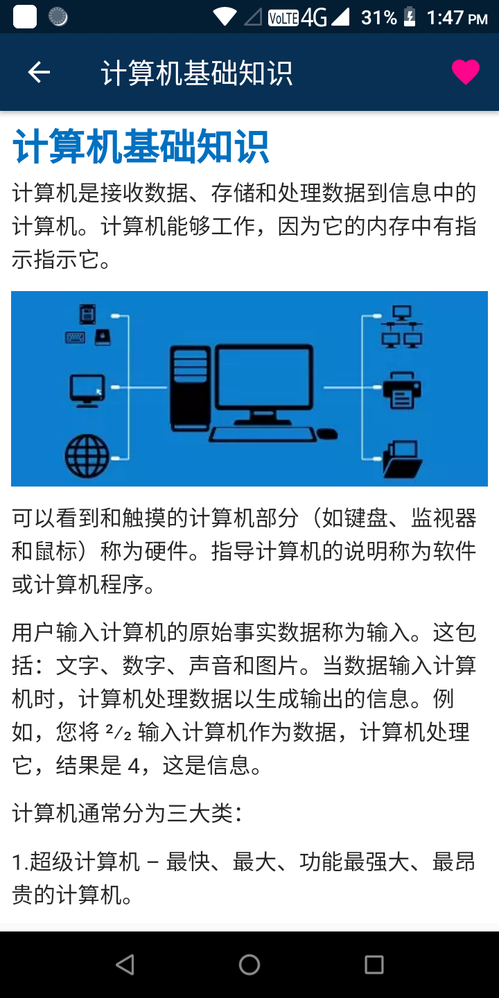 电脑基础知识软件截图4