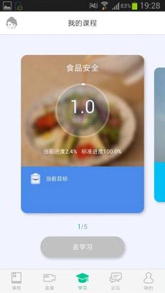 智慧树大学最新版软件截图2