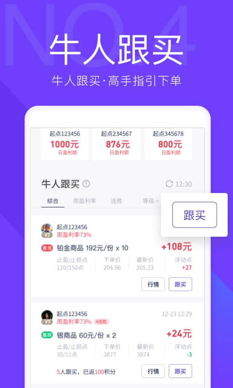 起点掘金投资软件截图2