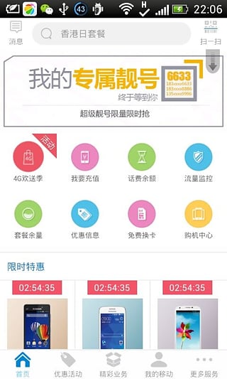 深圳移动营业厅软件截图0