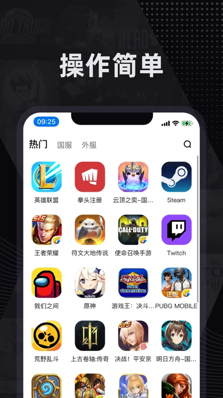 小黑盒加速器免费软件截图1