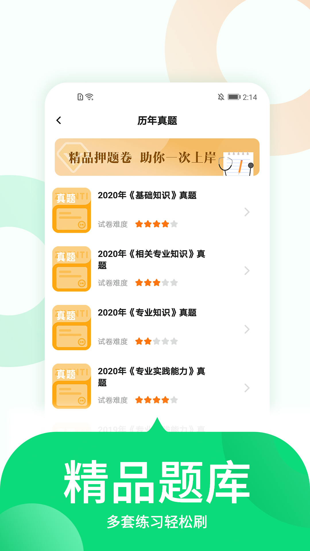 中联护师考试题库软件截图2