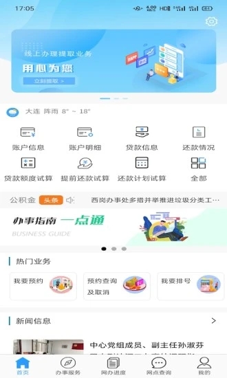 大连公积金软件截图0