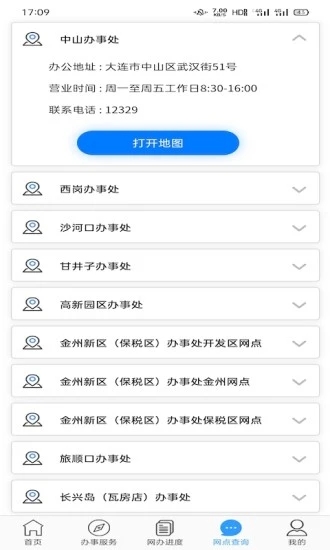 大连公积金软件截图3