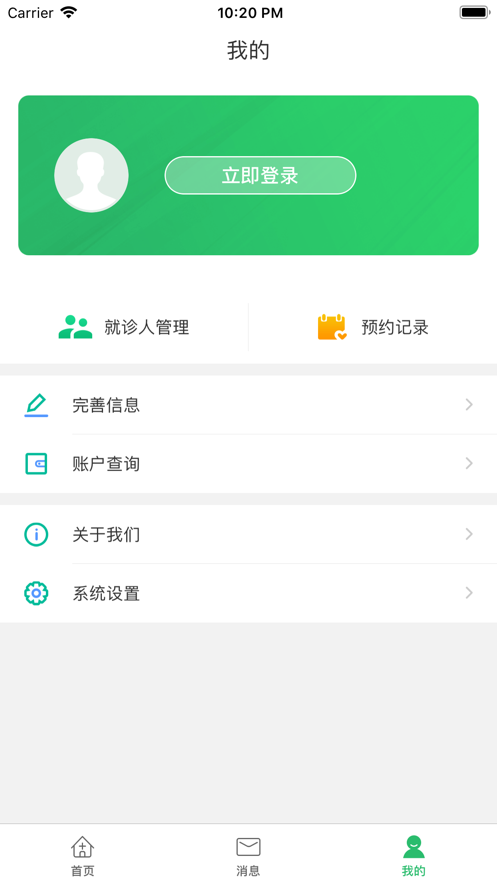 临朐县人民医院软件截图3