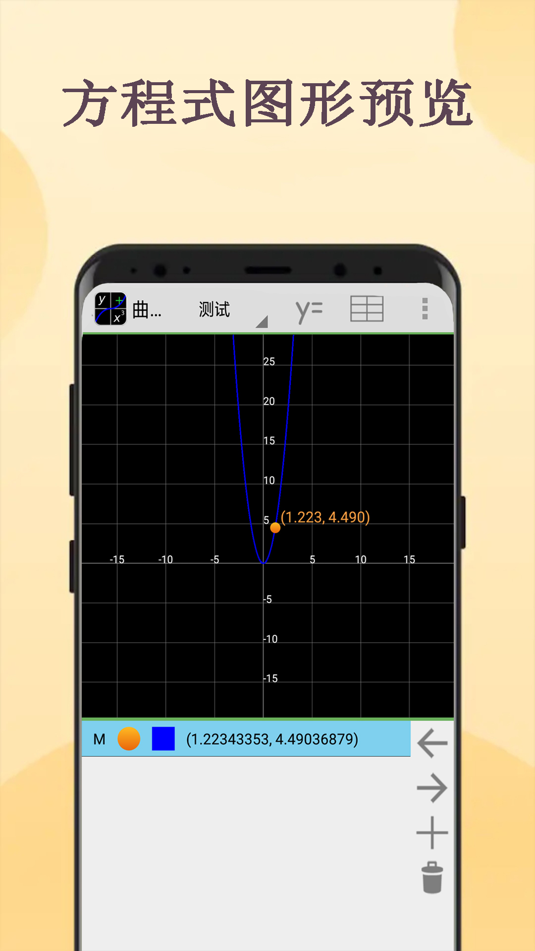 图形计算器软件截图4