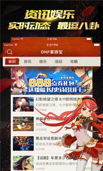 dnf春节套2017秒领工具软件截图0