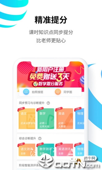 统一教育软件截图0