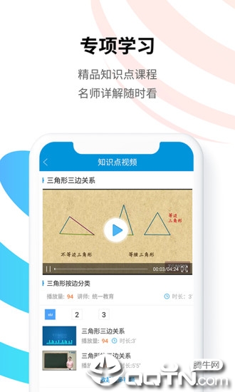 统一教育软件截图1