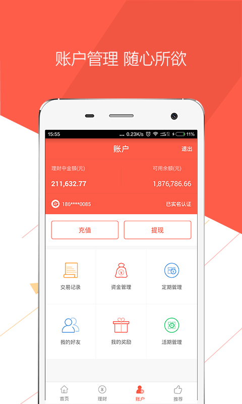 轻易贷软件截图1