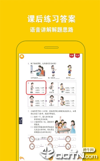 人教小学数学三上软件截图0