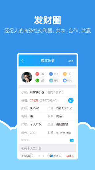 手机梵讯软件截图3