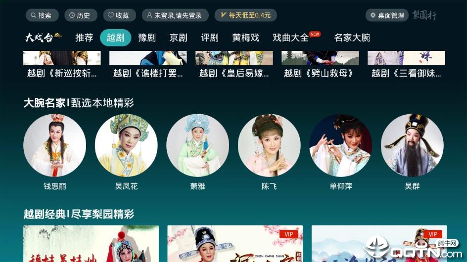 梨园行TV版软件截图2