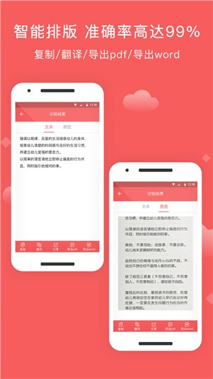 手机扫描(拍照取字助手)软件截图0