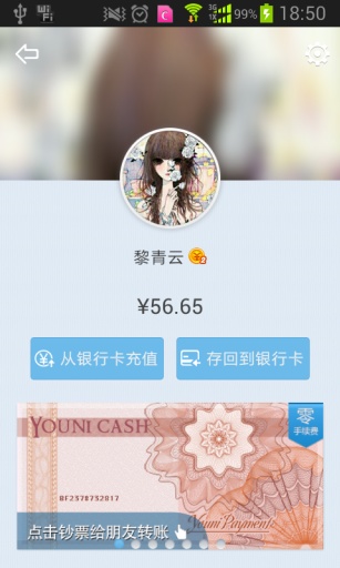 Youni短信软件截图1